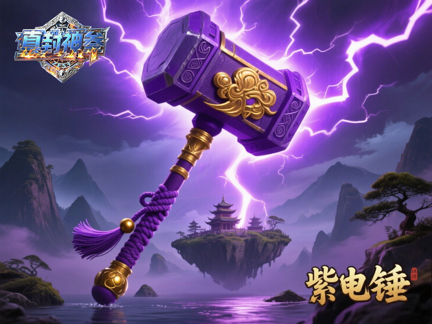 真封神